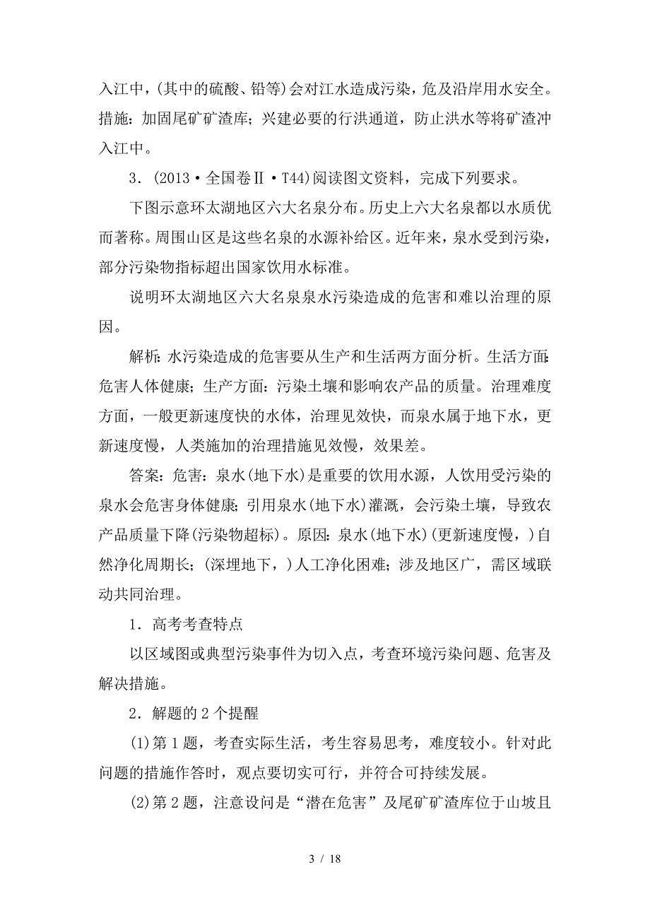 最新高考地理二轮复习第2部分专题12环境保护_第3页