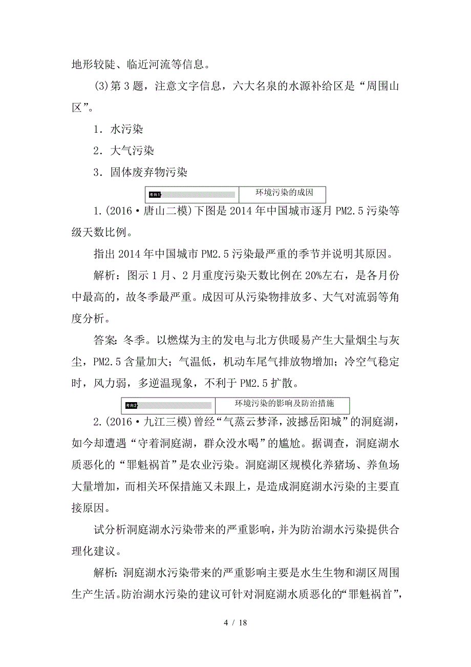 最新高考地理二轮复习第2部分专题12环境保护_第4页