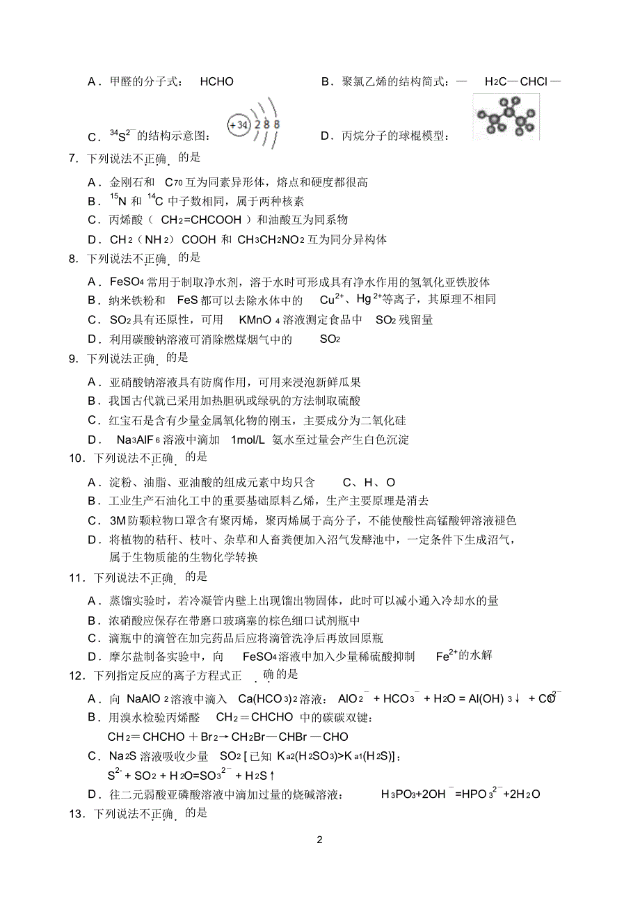 2020届浙江省稽阳联谊学校高三下学期4月联考试题化学_第2页