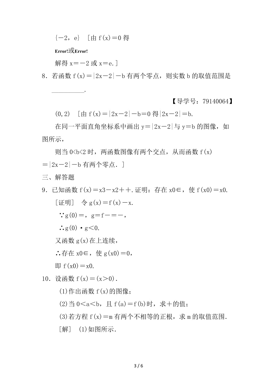 最新高考数学一轮复习课时分层训练11函数与方程理北师大版_第3页