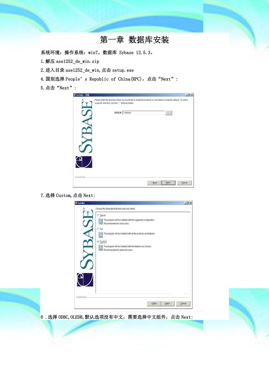 Sybase安装、配置、使用_第3页