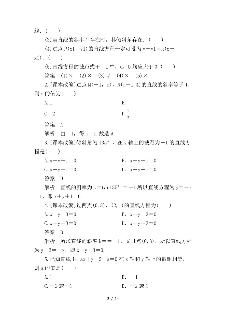 最新高考数学一轮复习第8章平面解析几何第1讲直线的倾斜角与斜率学案_第2页