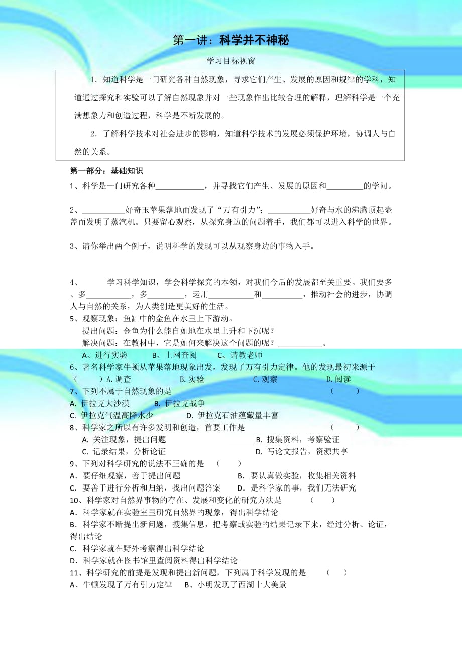 初一科学暑期班第讲_第3页