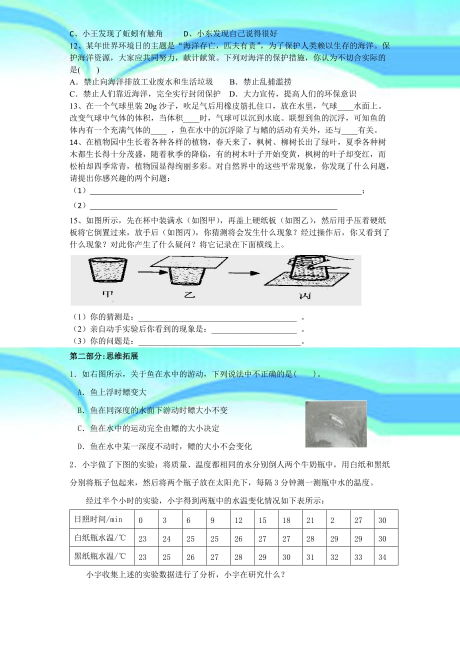 初一科学暑期班第讲_第4页