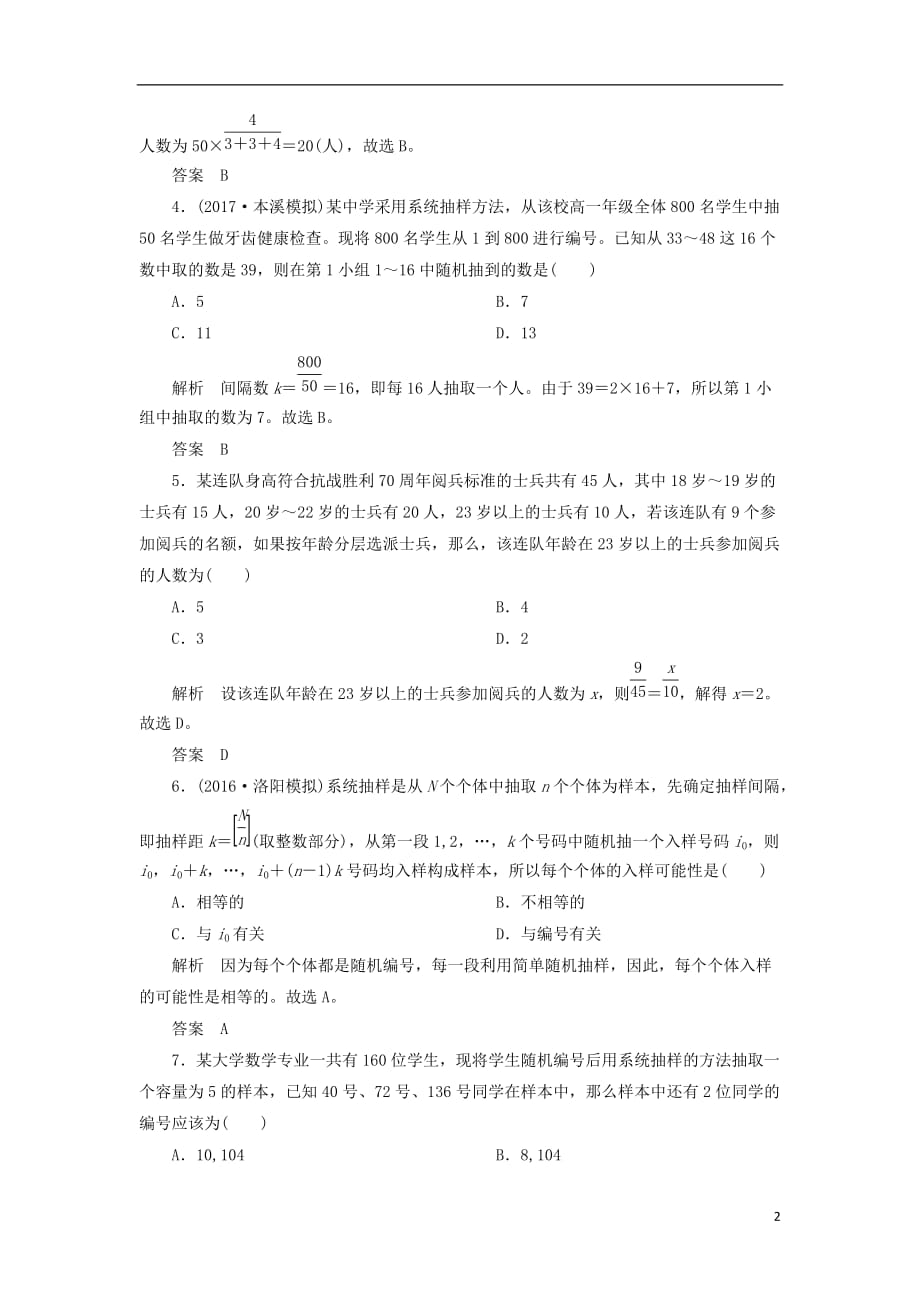 最新高考数学一轮复习配餐作业62随机抽样含解析理_第2页