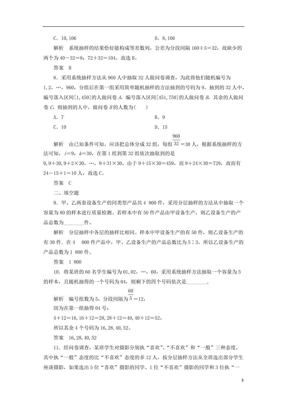 最新高考数学一轮复习配餐作业62随机抽样含解析理_第3页