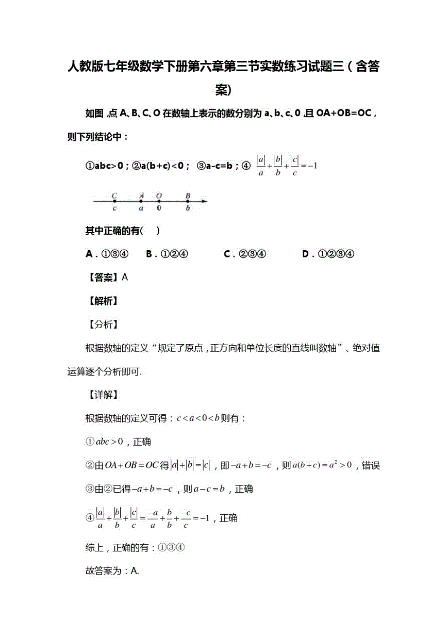 人教版七年级数学下册第六章第三节实数试题(含答案)(74)_第1页