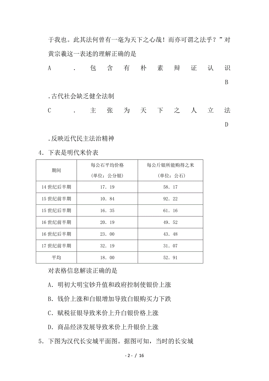 最新高二历史下阶段试题一文_第2页