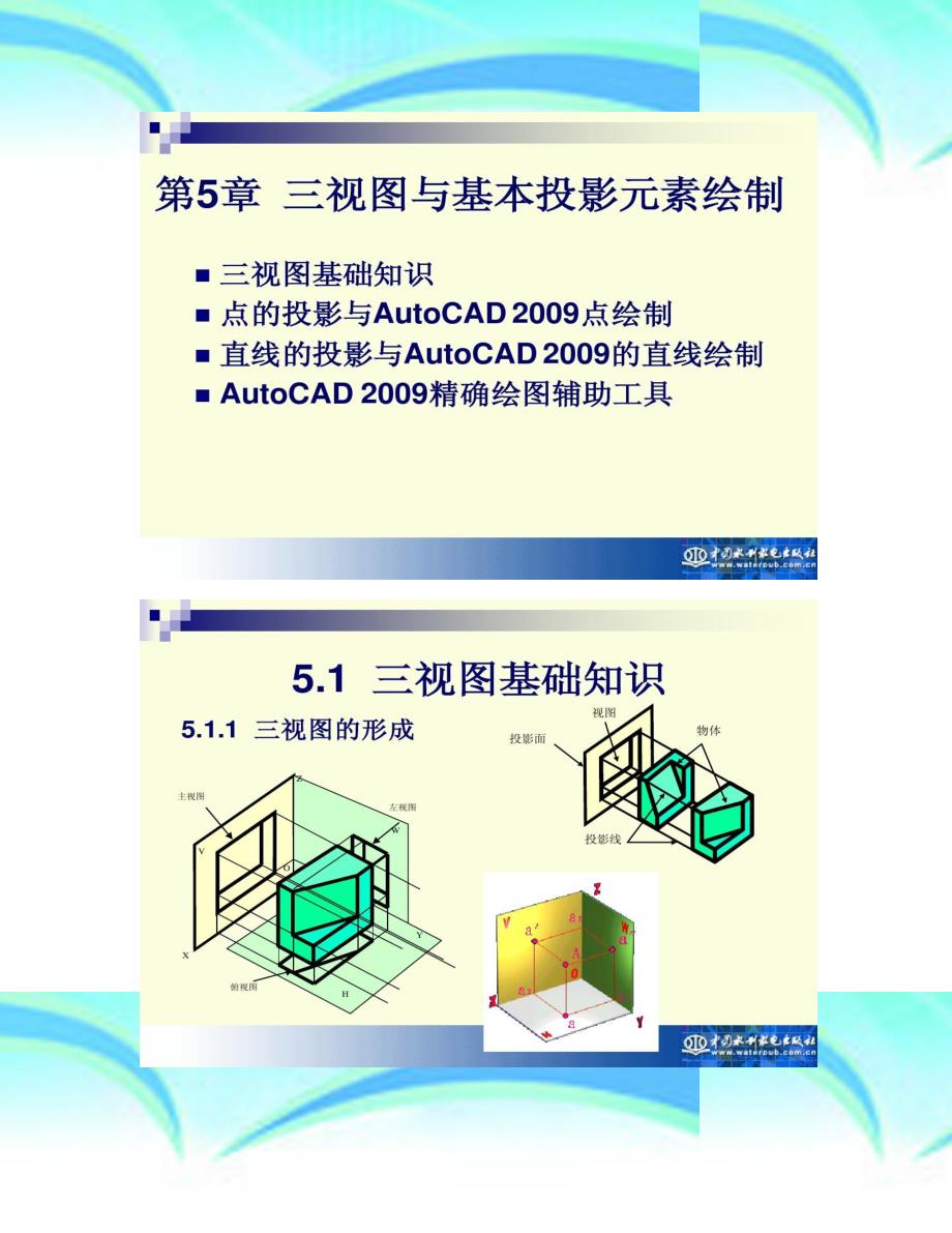 《计算机辅助设计――AutoCAD实用教程精_第3页