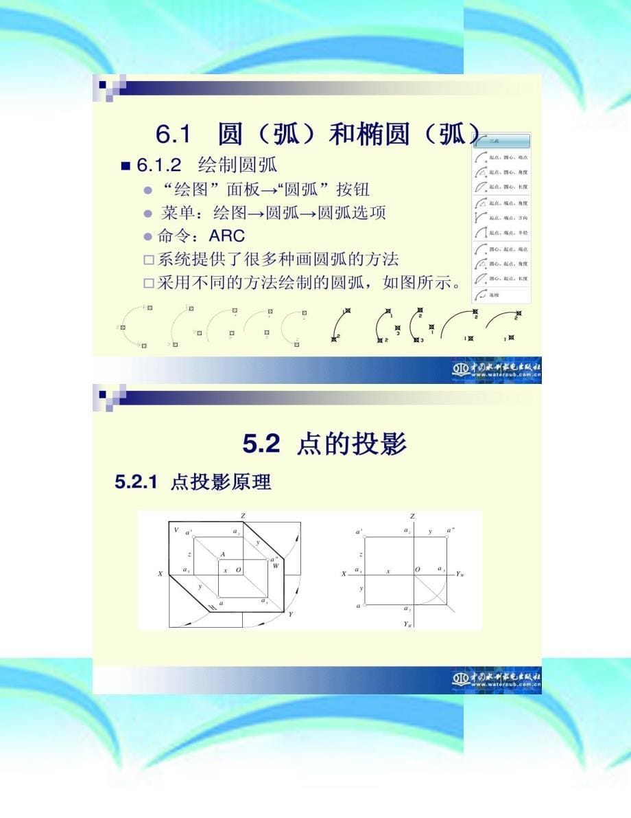 《计算机辅助设计――AutoCAD实用教程精_第5页