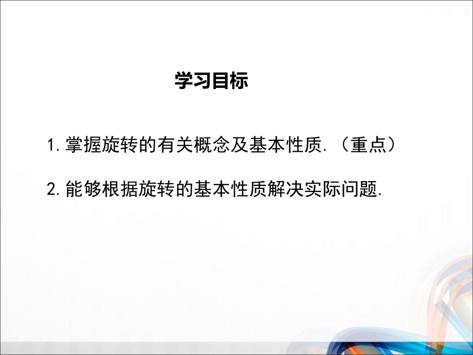 人教版九年级数学上册第二十三章《旋转》课件_第3页