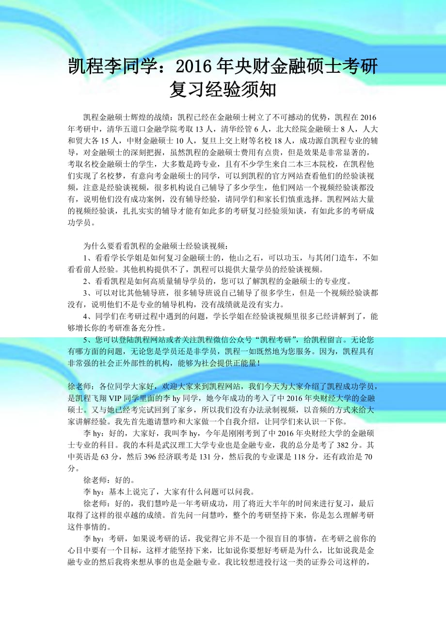 凯程李同学：年央财金融硕士考研复习经验须知_第3页