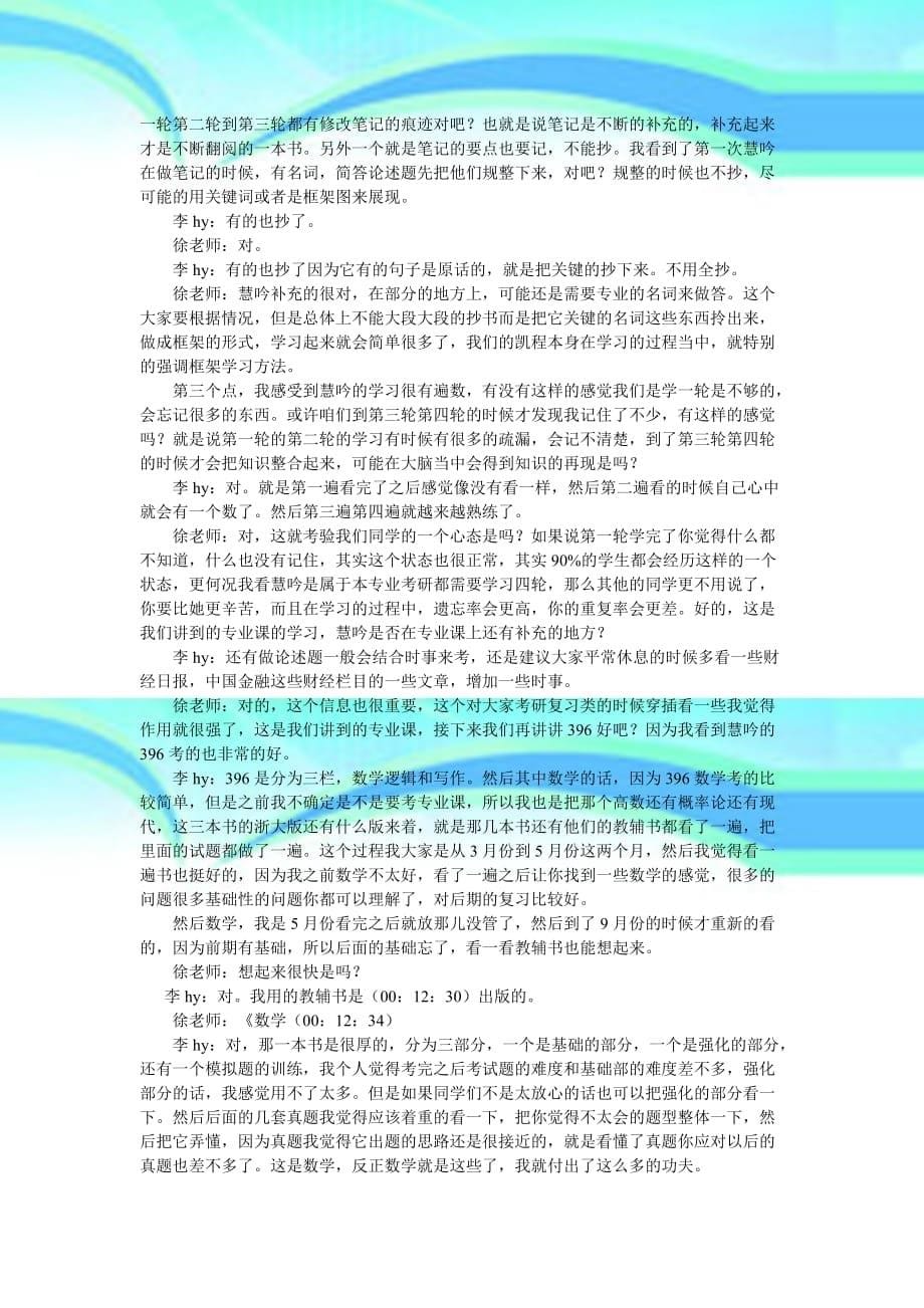 凯程李同学：年央财金融硕士考研复习经验须知_第5页