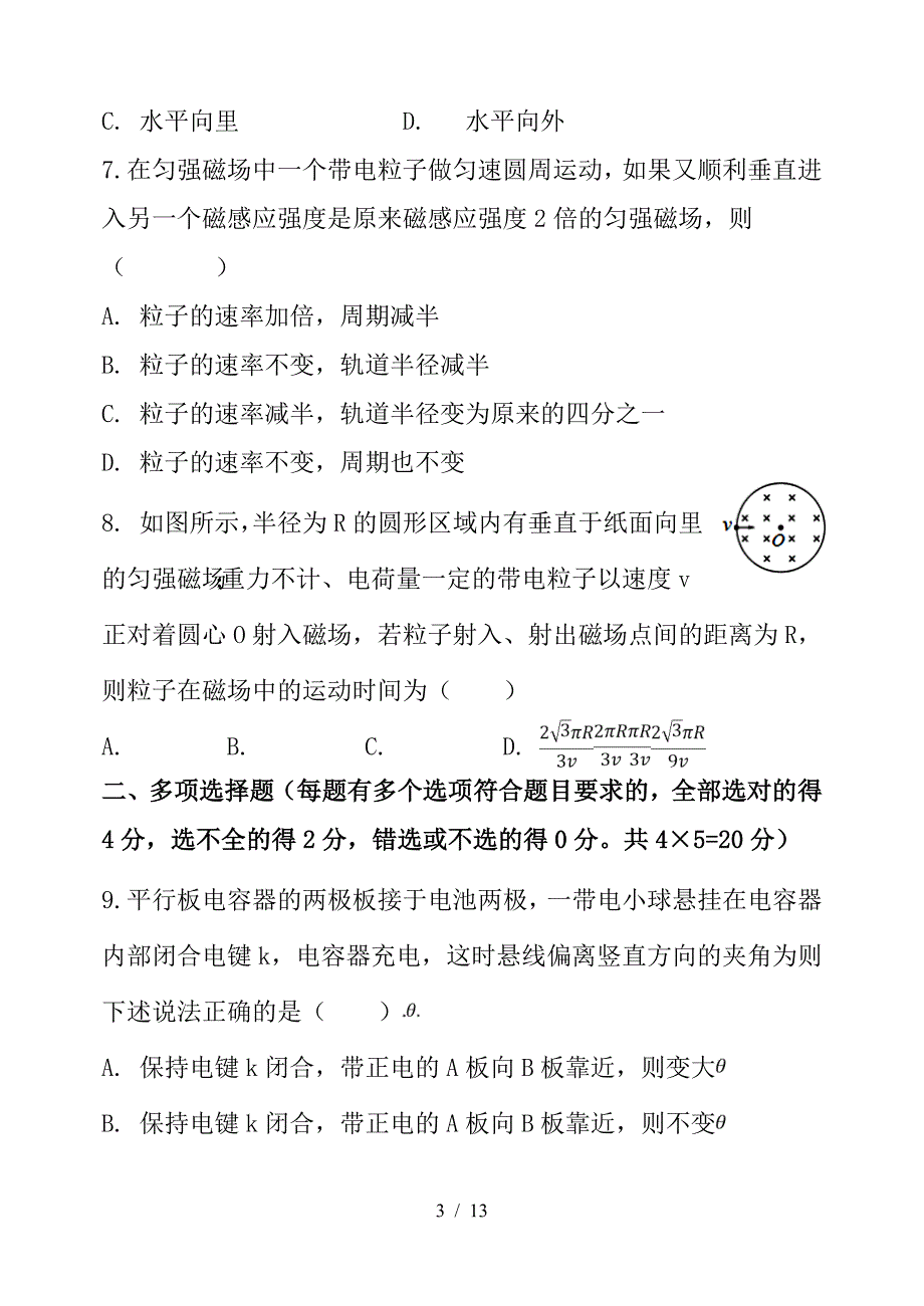 最新高二物理下学期3月月考试题_第3页