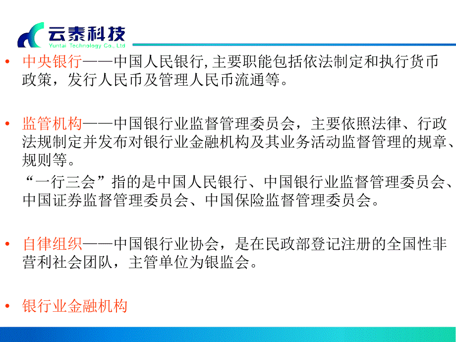 银行考试必备知识课件_第2页