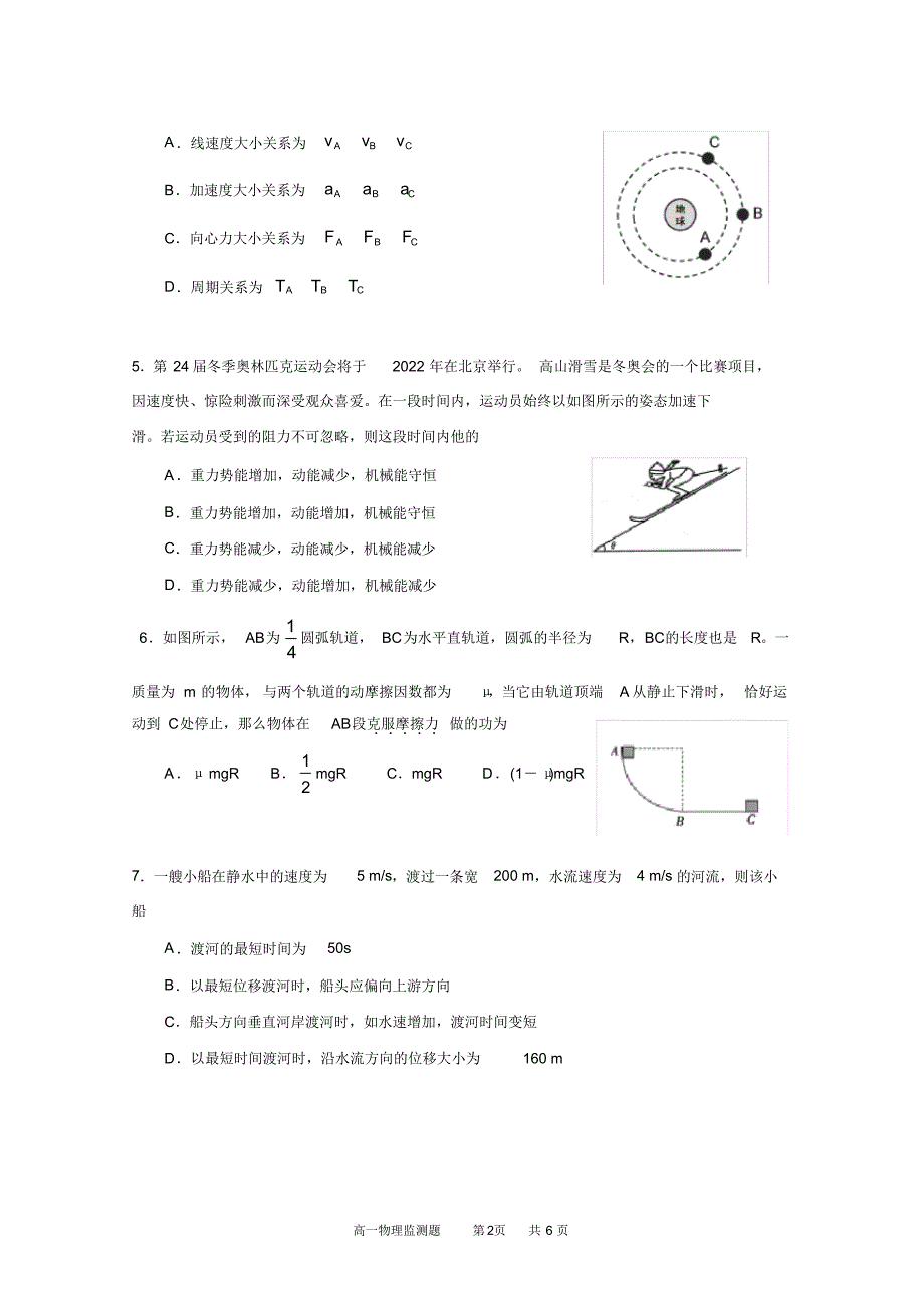 2019-2020学年广东省广州市番禺区高一下学期期末考试物理试题_第2页