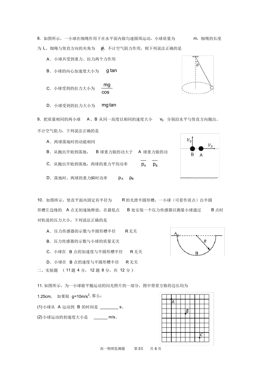 2019-2020学年广东省广州市番禺区高一下学期期末考试物理试题_第3页