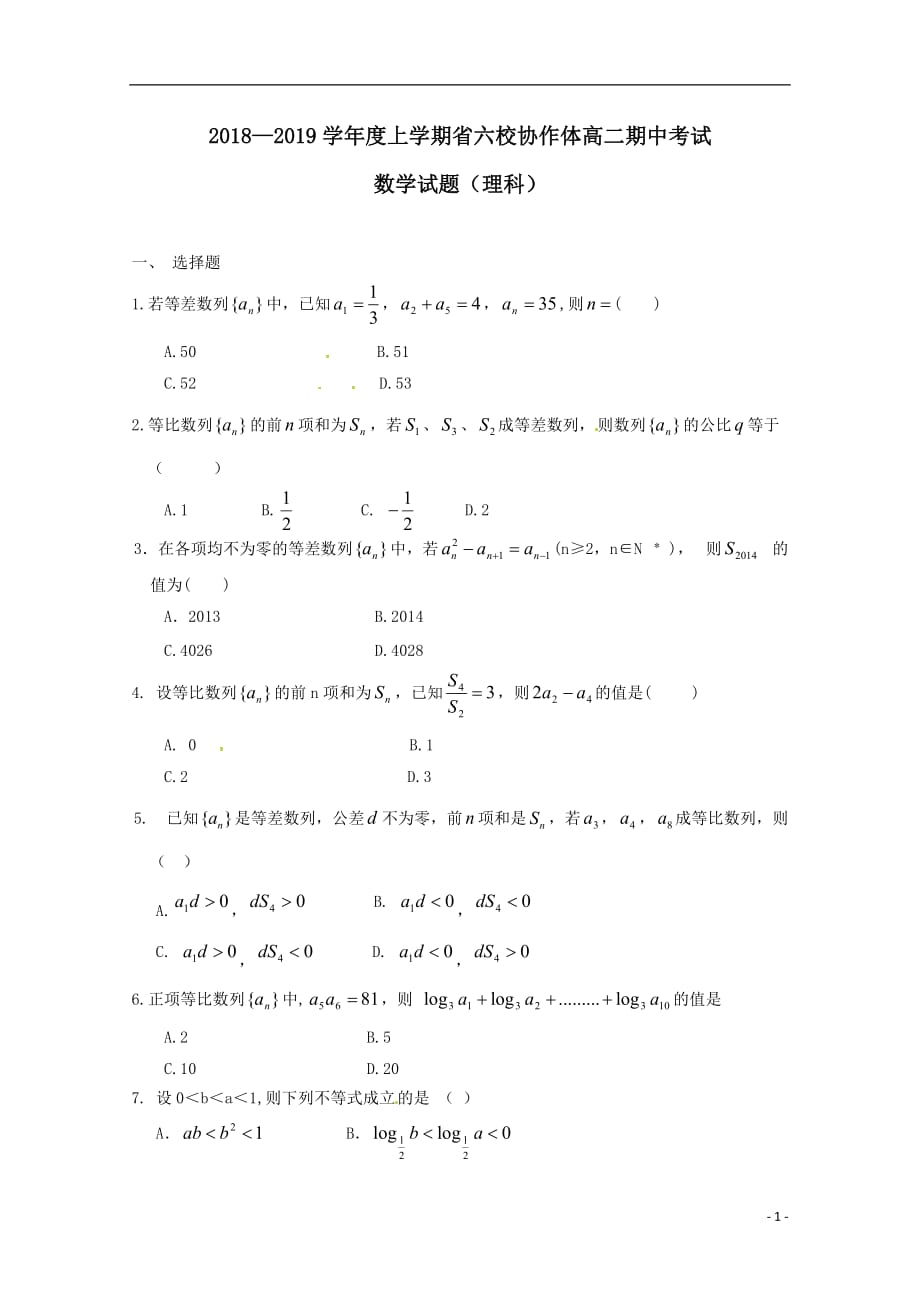 最新高二数学上学期期中试题理(8)_第1页