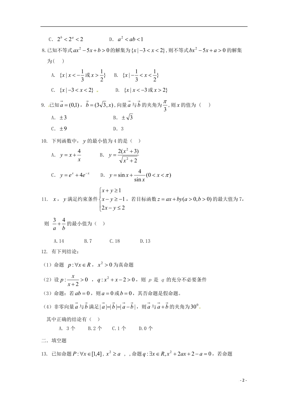 最新高二数学上学期期中试题理(8)_第2页