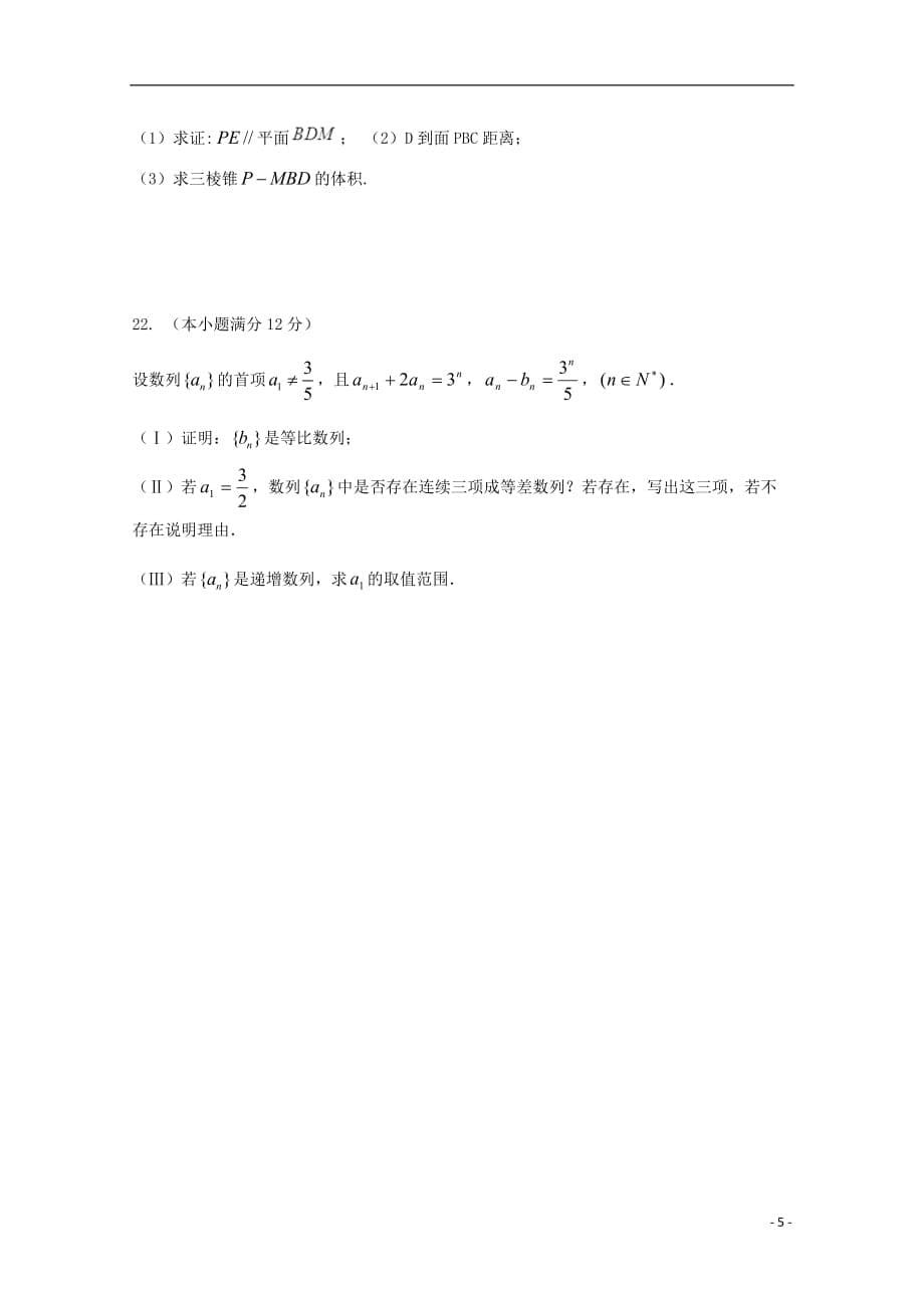 最新高二数学上学期期中试题理(8)_第5页