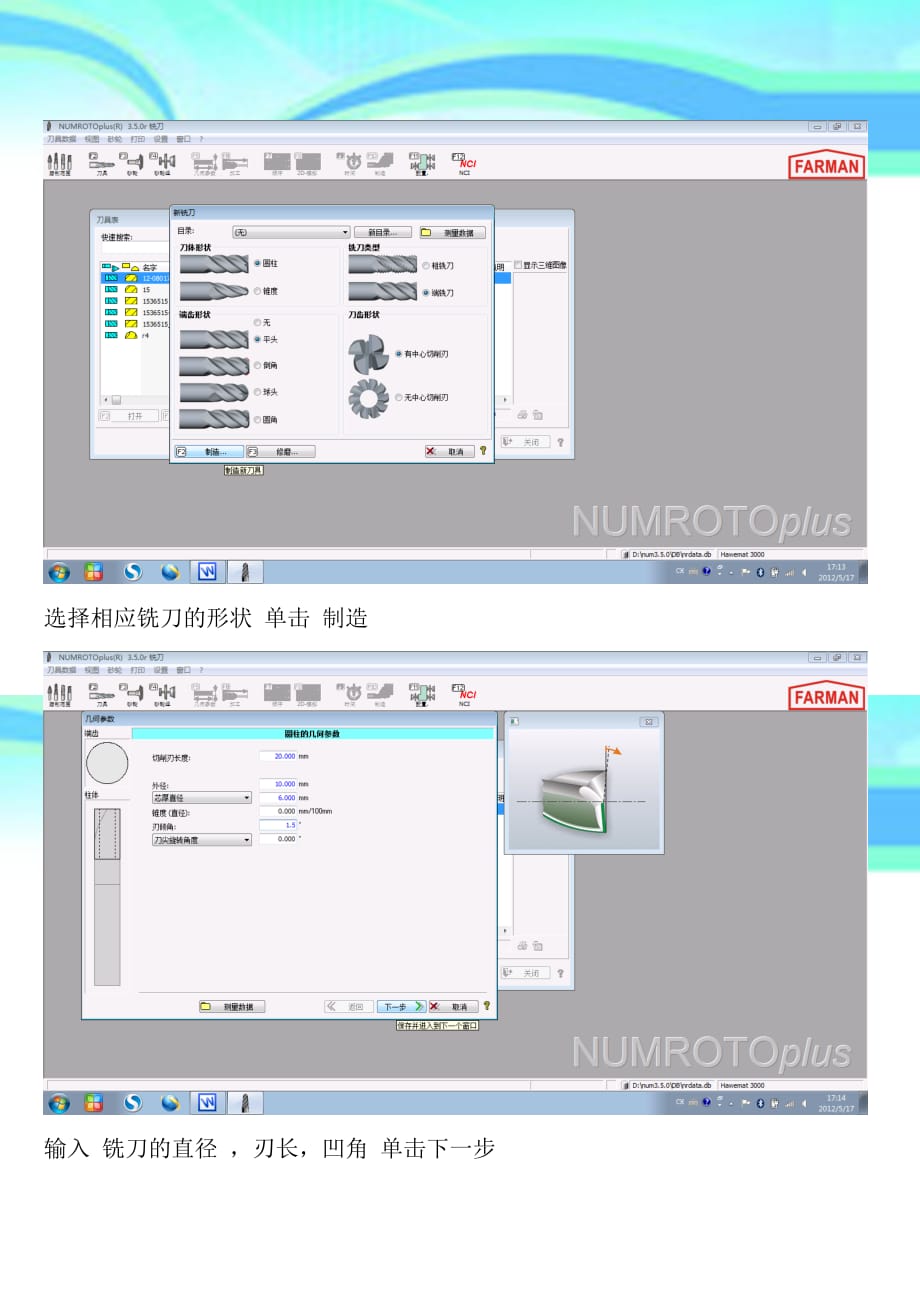 NUM软件铣刀编程_第4页