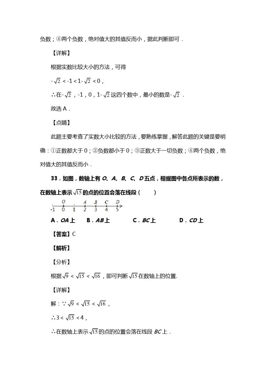 人教版七年级数学下册第六章第三节实数试题(含答案)(24)_第2页