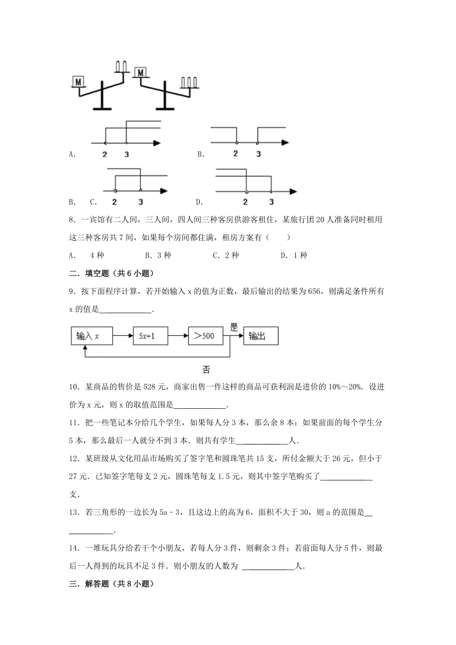 2018-2019学年七年级数学下册第8章一元一次不等式8.3一元一次不等式组8.3.5一元一次不等式组的应用作业设计（新版）华东师大版_第2页