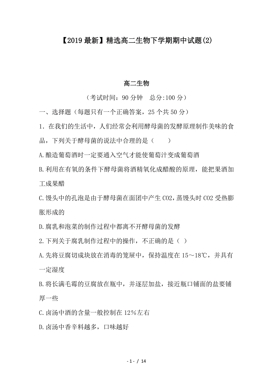 最新高二生物下学期期中试题(2)_第1页