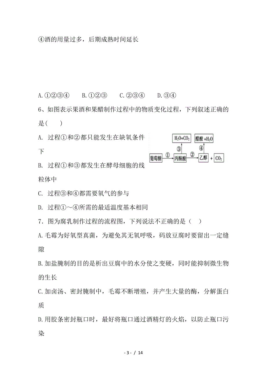 最新高二生物下学期期中试题(2)_第3页