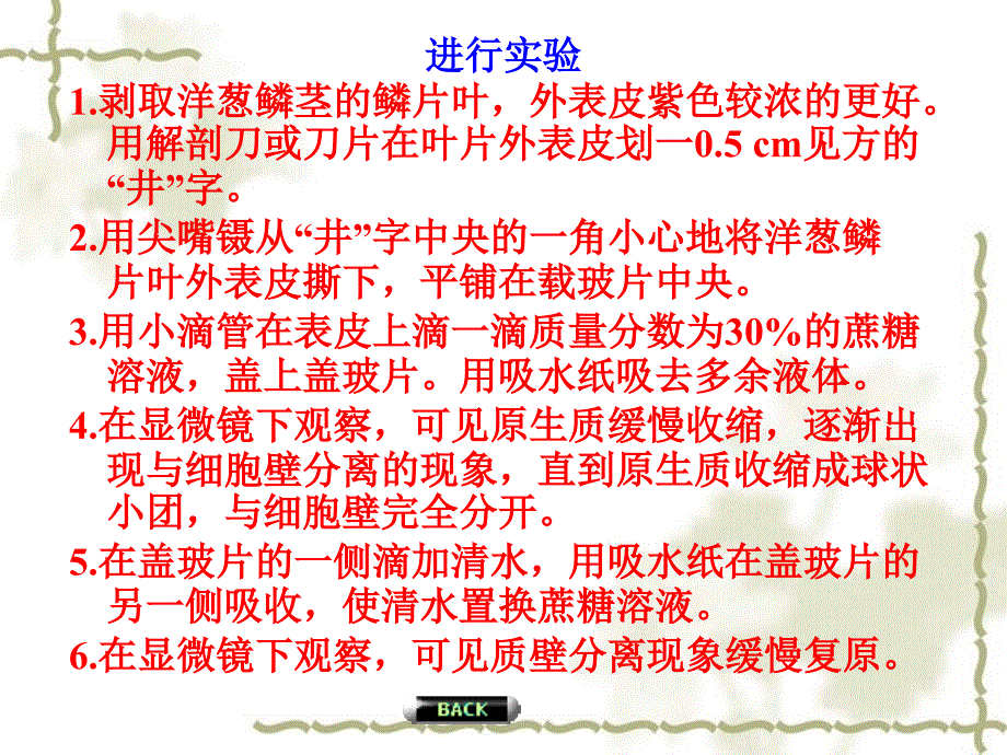 高一生物“质壁分离与复原”实验及其拓展课件 新课标 人教版_第3页