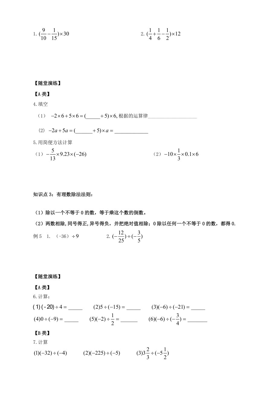 2018年七年级数学上册暑期衔接课第四讲有理数的乘除法试题【人教版】_第3页