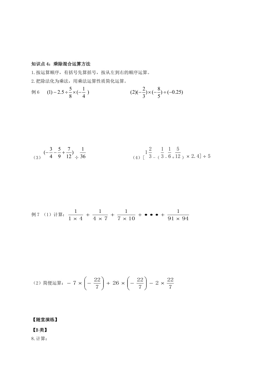 2018年七年级数学上册暑期衔接课第四讲有理数的乘除法试题【人教版】_第4页