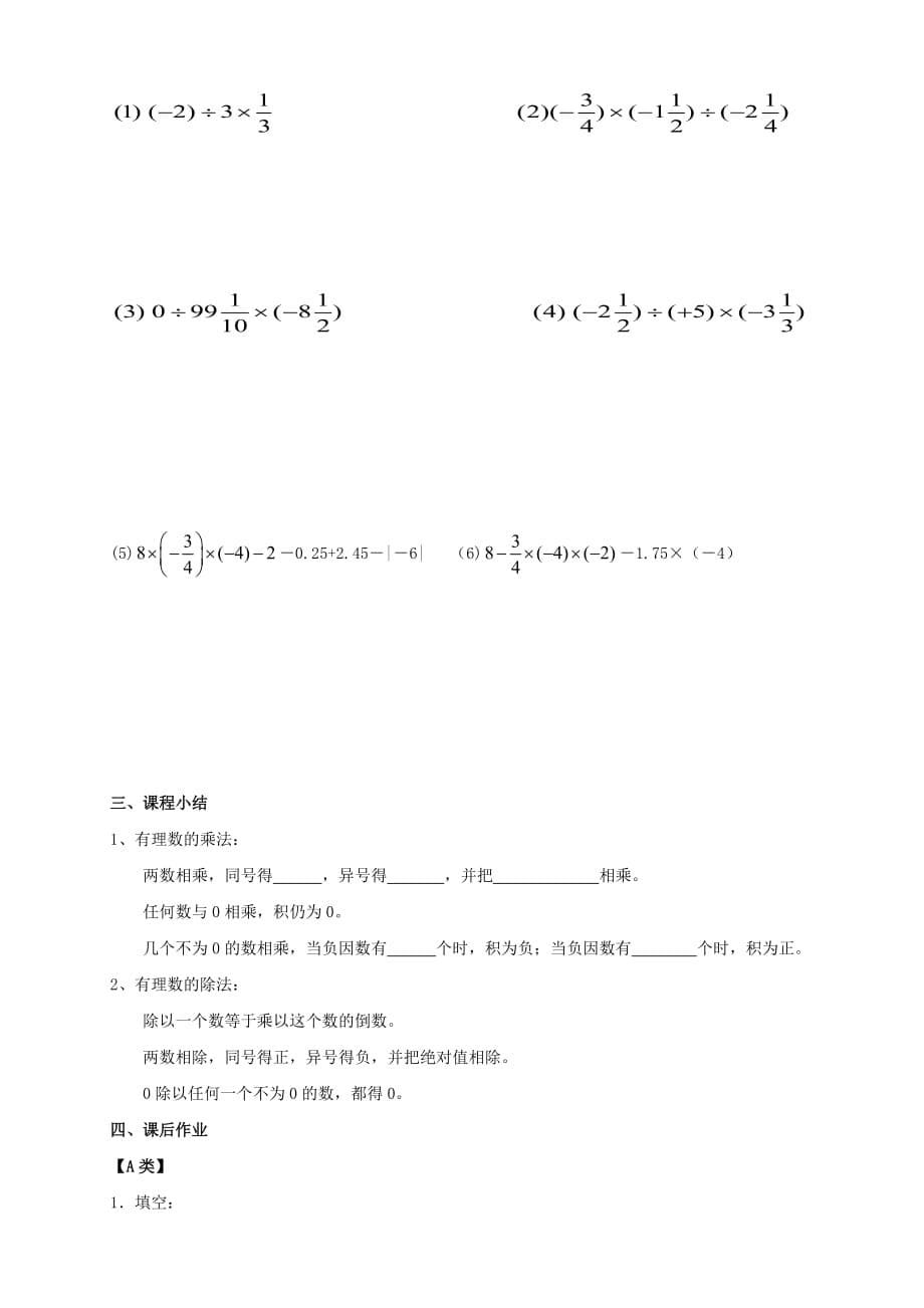 2018年七年级数学上册暑期衔接课第四讲有理数的乘除法试题【人教版】_第5页