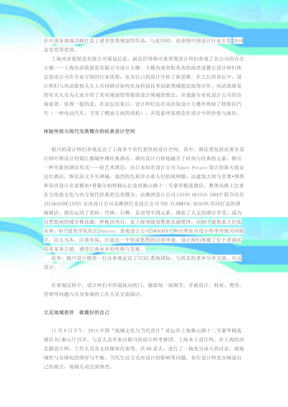 临安昕裕建材：从银川到上海设计师去哪儿_第4页