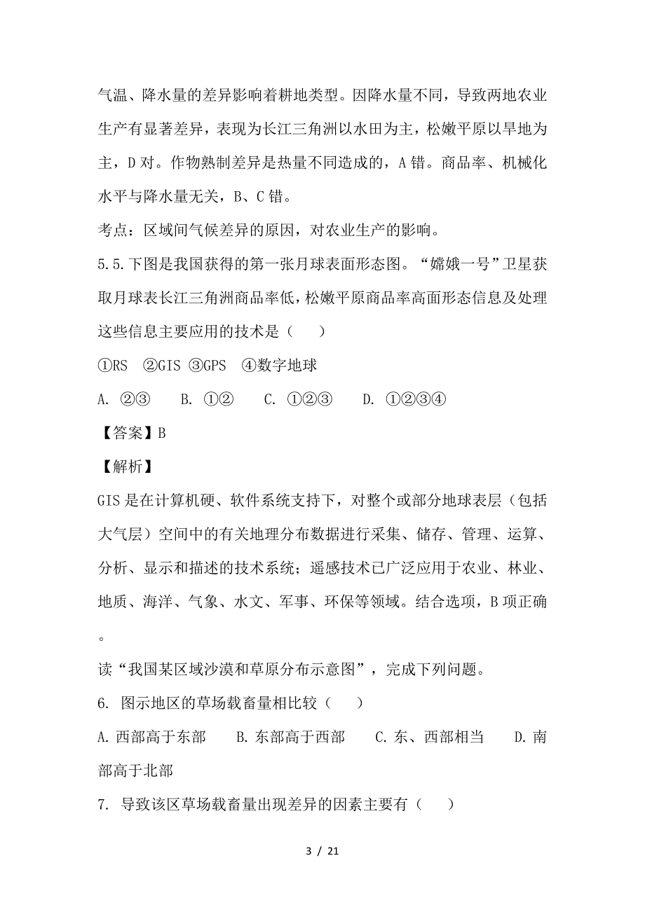 最新高二地理10月月考试题（含解析）_第3页