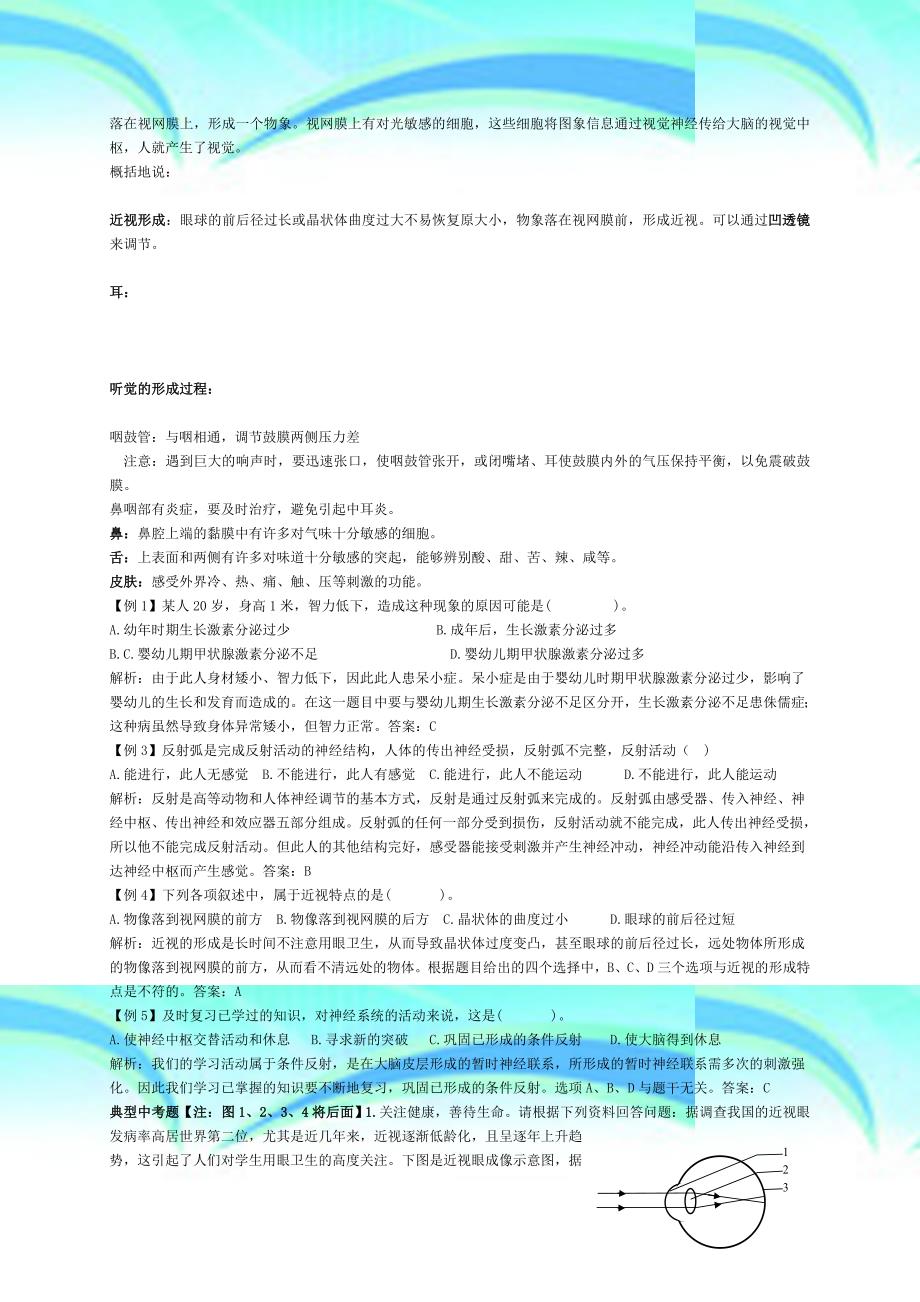 人体生命活动的调节知识点汇总及复习题真成_第4页