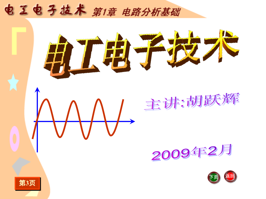 电工电子技术第1章 电路分析基础课件_第2页