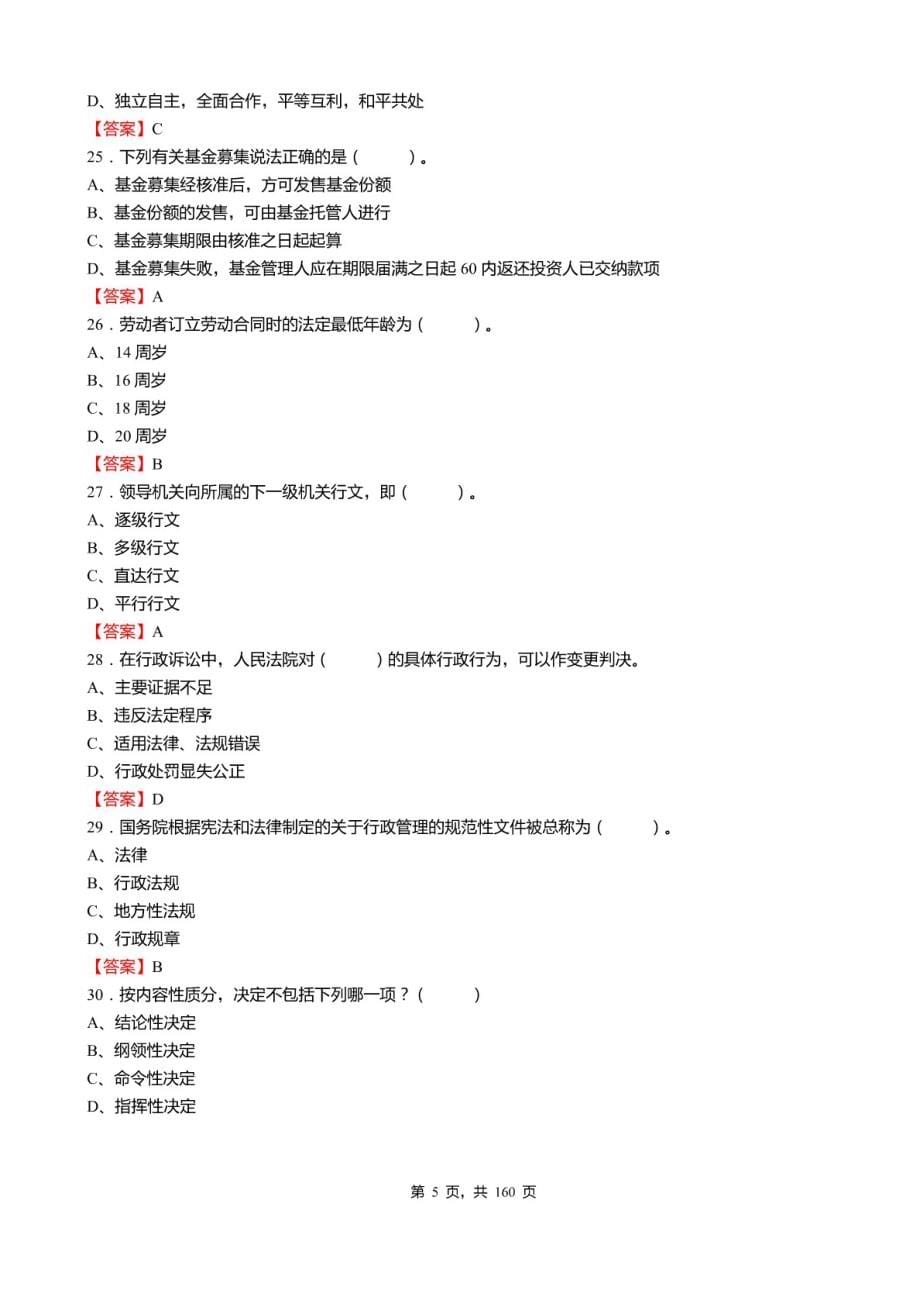 2021年海南省海口市龙华区事业单位招聘考试《公共基础知识》真题库及标准答案_第5页