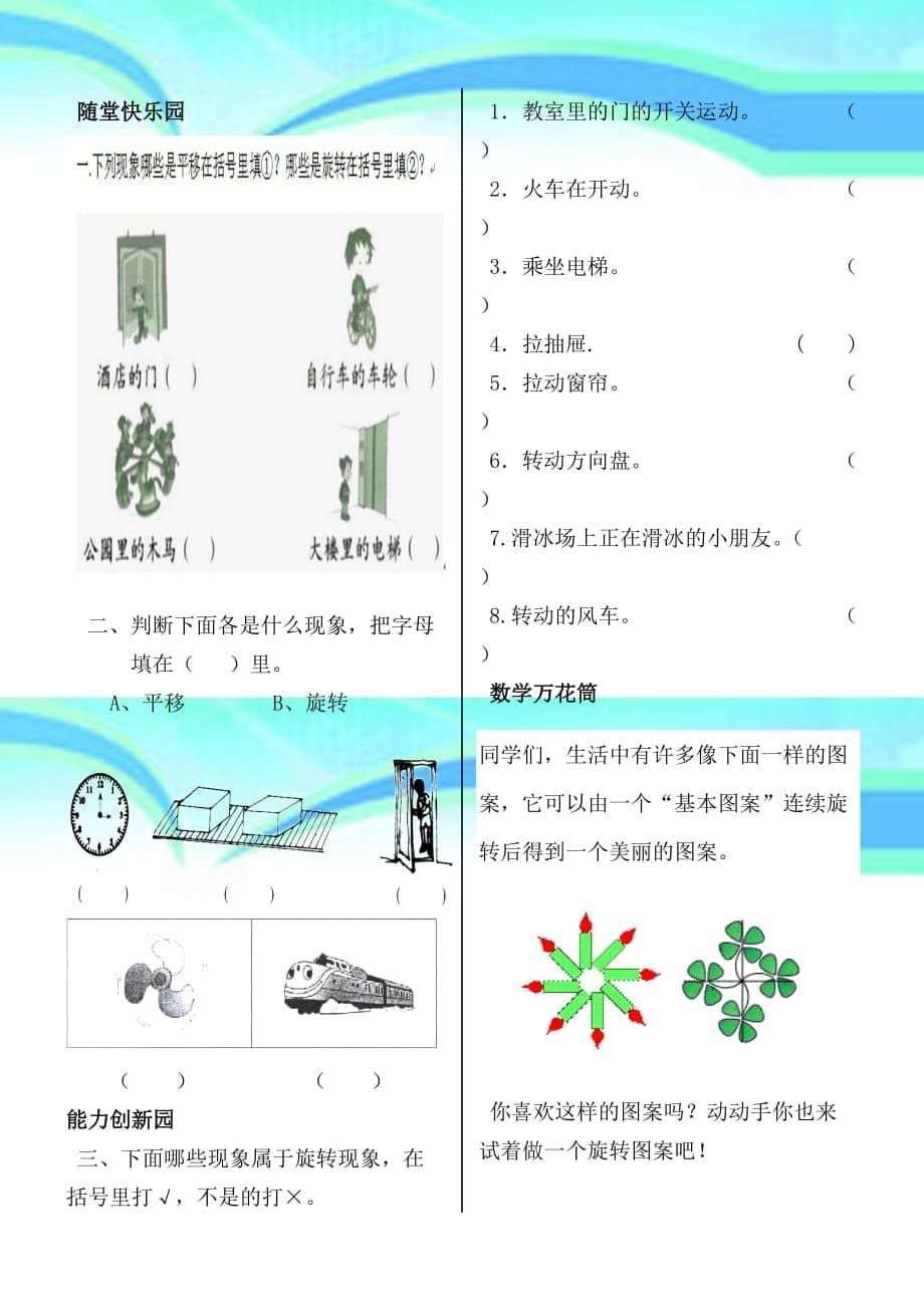 三单元图形的运动_第5页