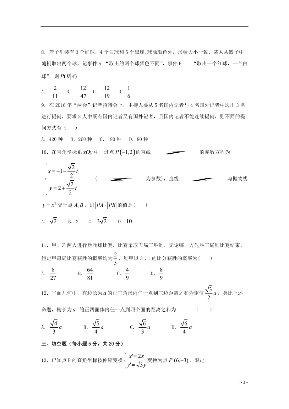 江西省吉安县第三中学安福二中高二数学5月月考试题理_第2页