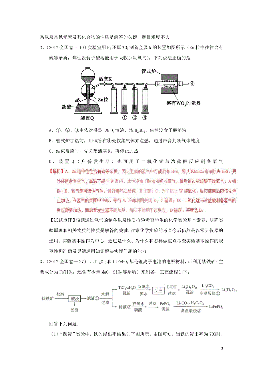 最新高考化学一轮复习物质结构元素周期律说课稿2_第2页