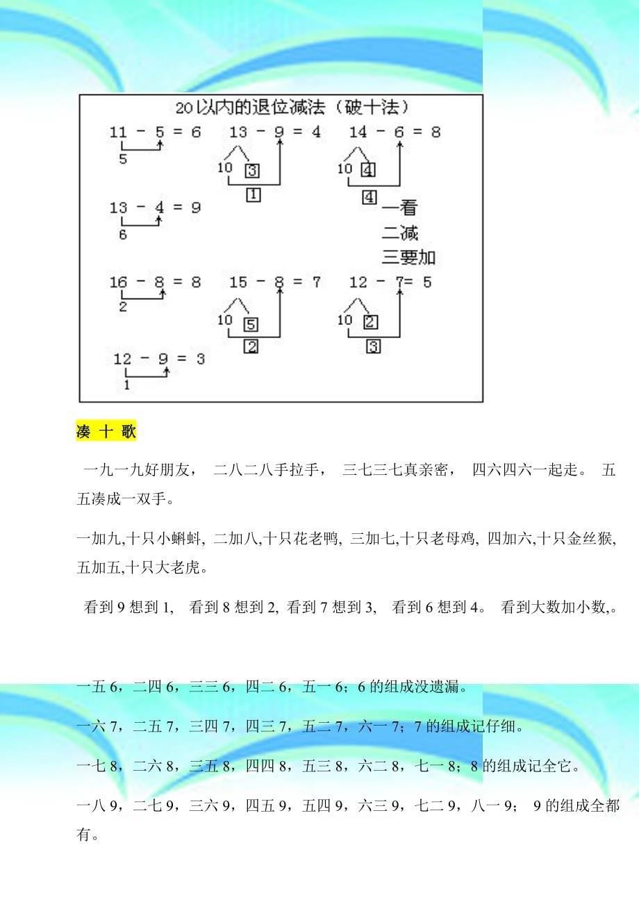 凑十法破十法借十法练习题_第5页