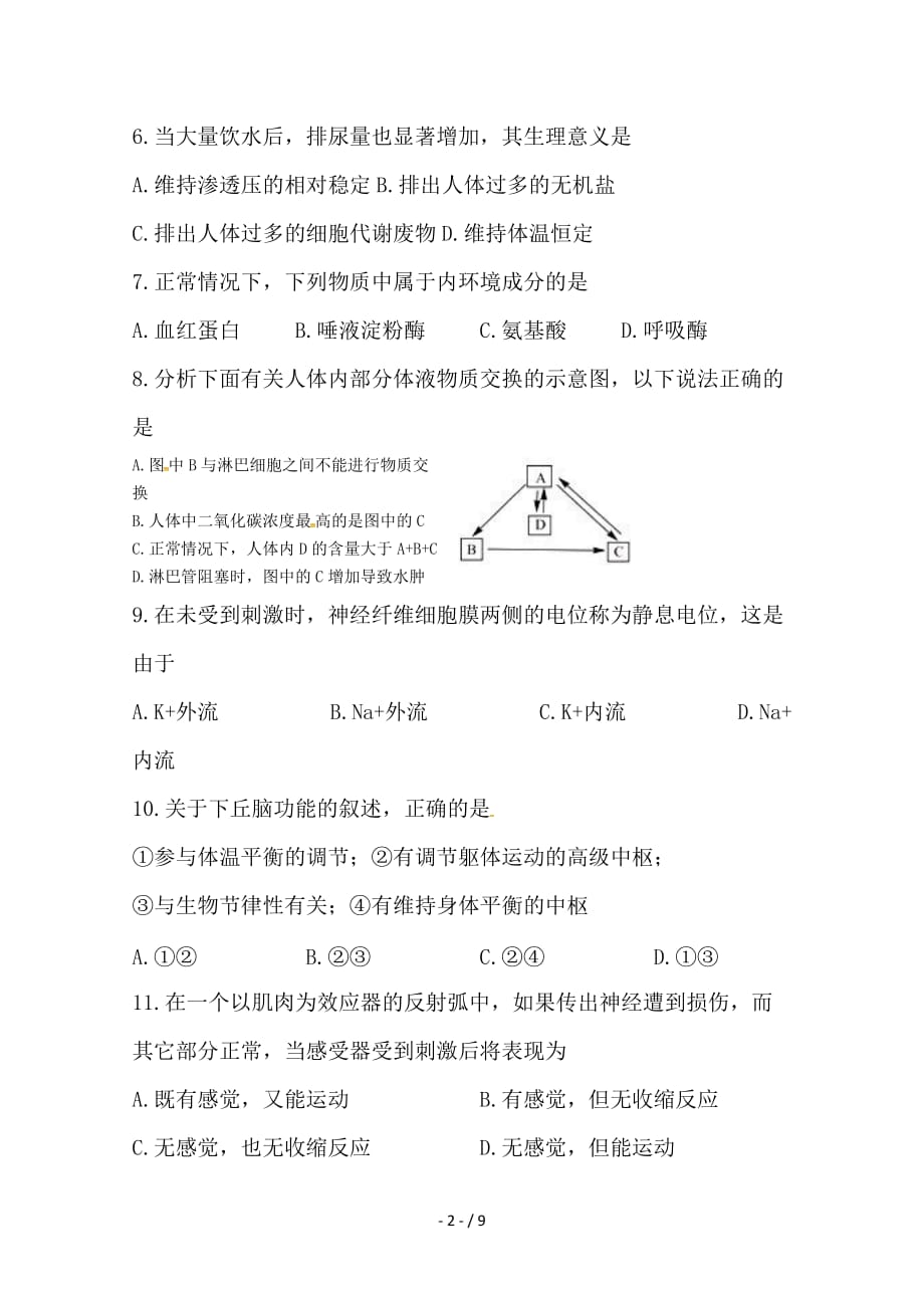 最新高二生物上学期第一次阶段性测试试题_第2页