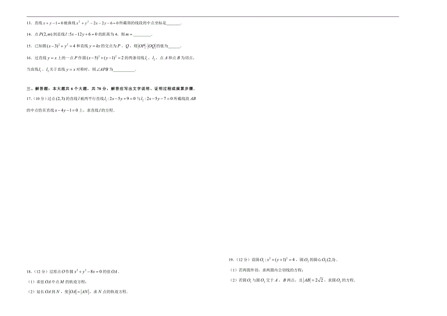 2021届高三一轮复习第十单元直线与圆训练卷（数学理）A卷含答案解析_第2页