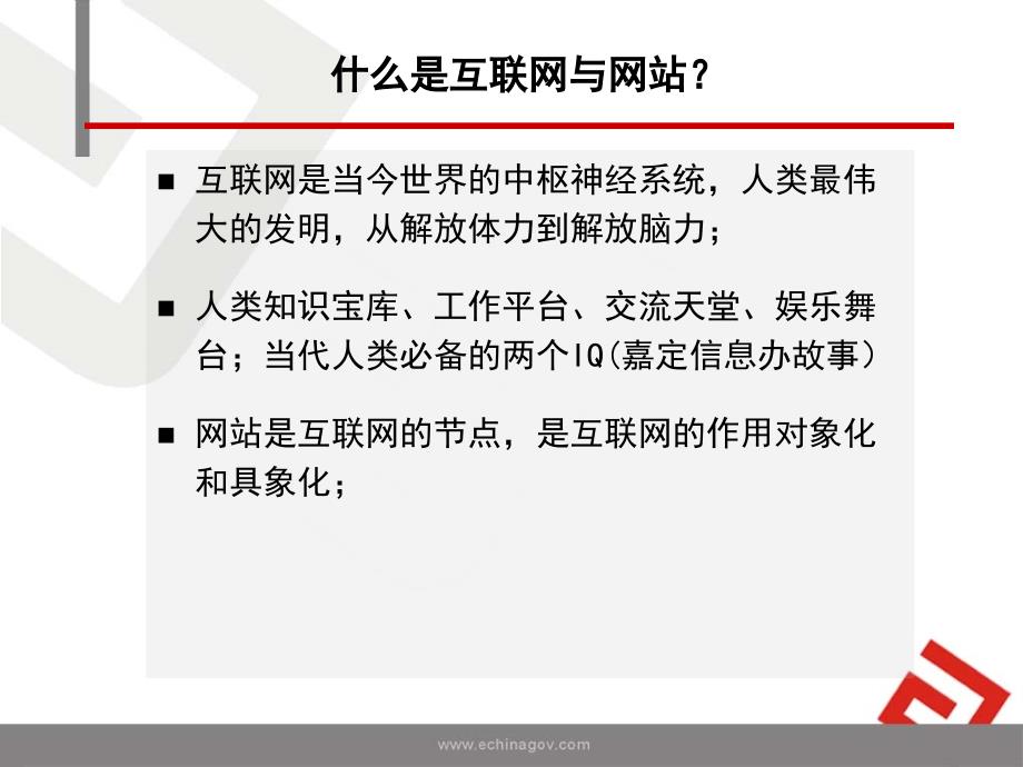 加快政府网站群建设推动电子政务发展(衡阳）ppt-政府精编版_第3页