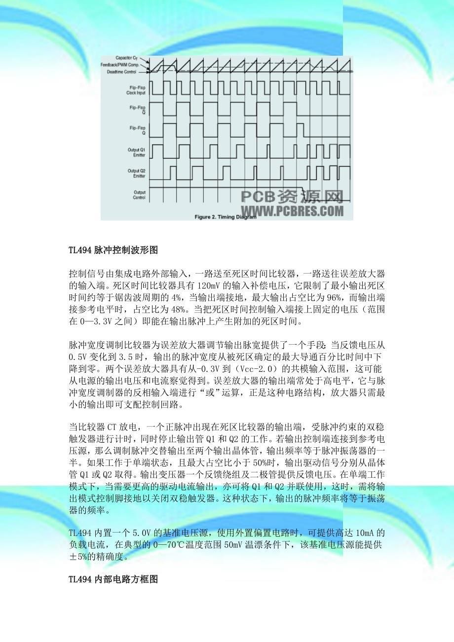 TLCN中文资料原理及应用技巧_第5页