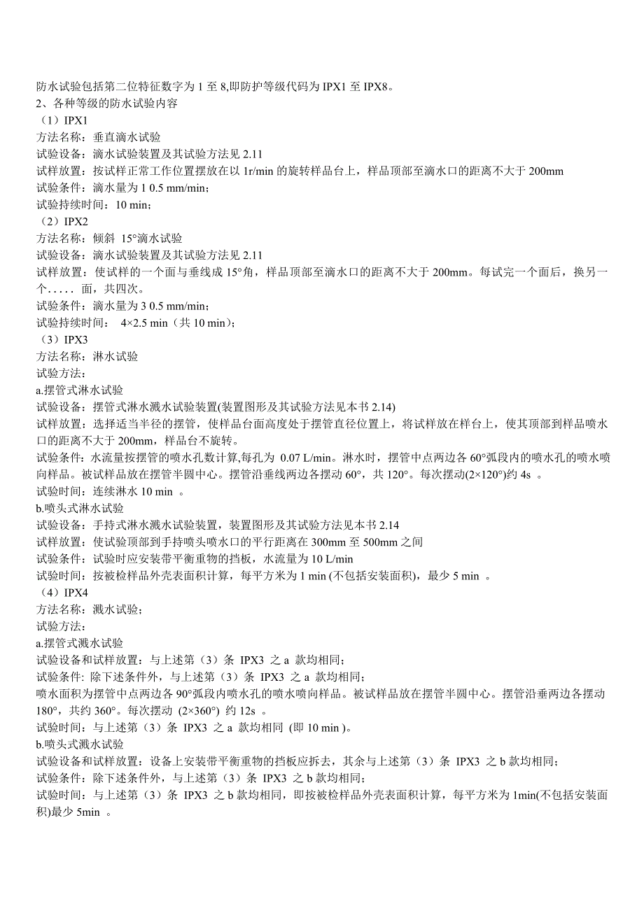 防护等级IP54..doc_第3页