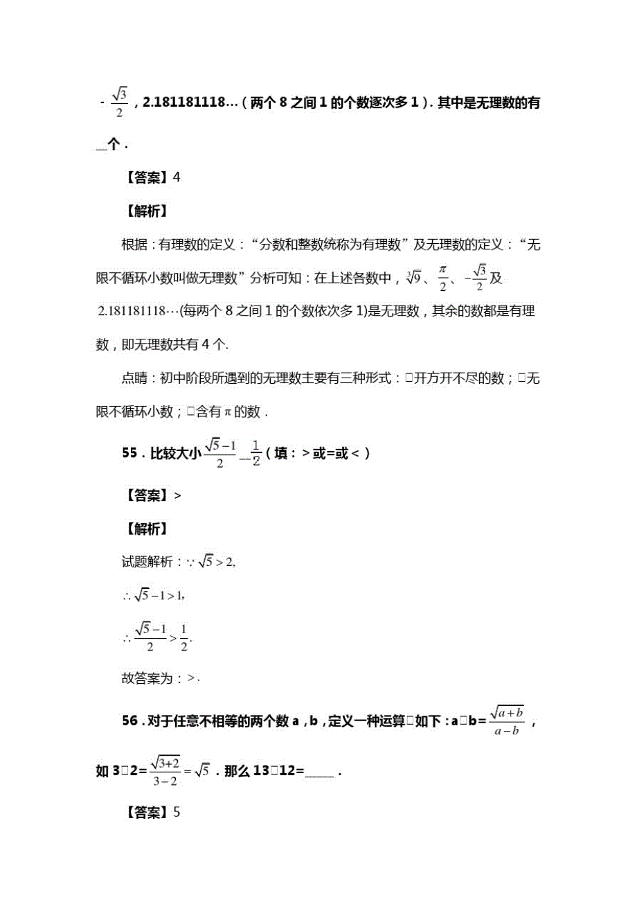 人教版七年级数学下册第六章第三节实数复习题(含答案)(30)_第2页