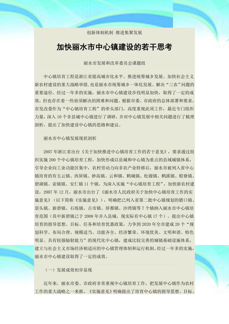 创新体制机制推进集聚发展中心镇材料_第3页