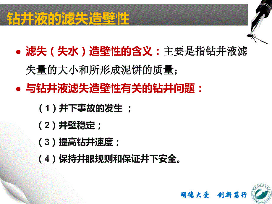 钻井液的滤失性课件_第3页